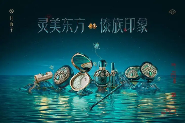 花西子代理加盟